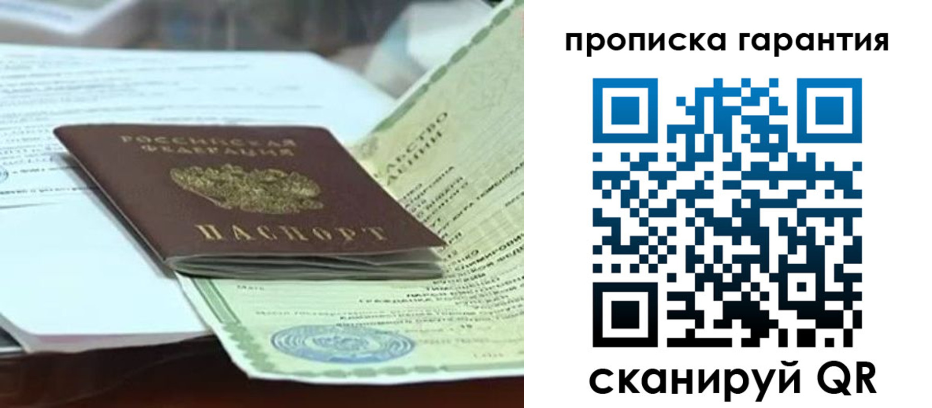 прописка в квартире в Агиделе